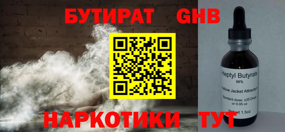 Лангепас  БУТИРАТ жидкий экстази  Вход с VPN 