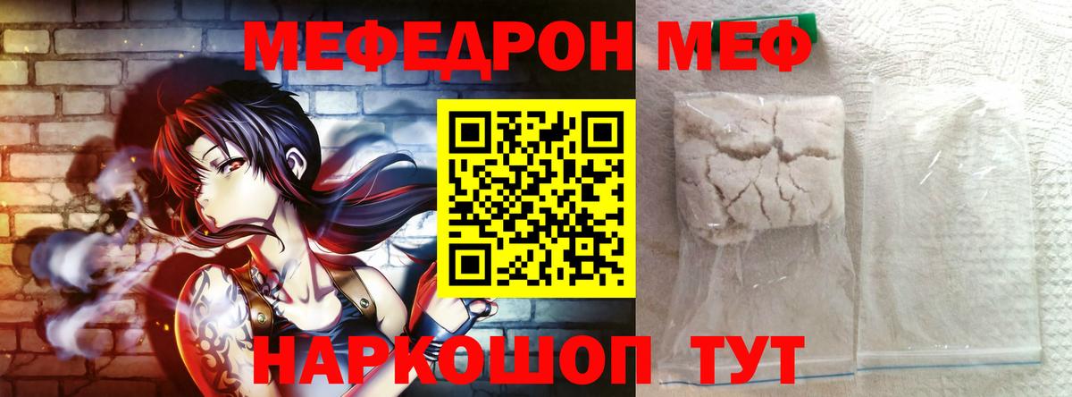 Меф Лангепас