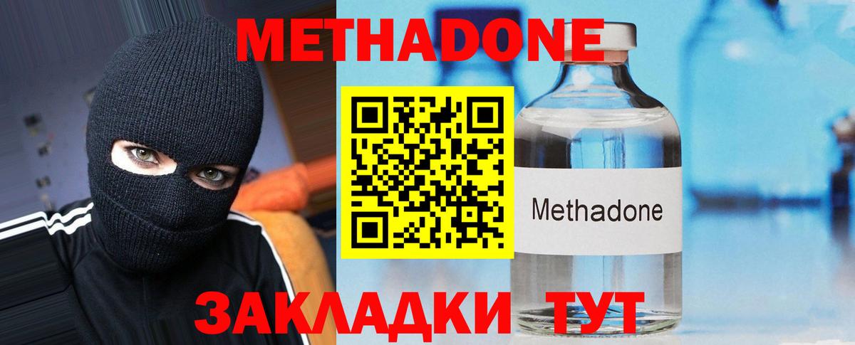 МЕТАДОН белоснежный  Вход с VPN  Лангепас 