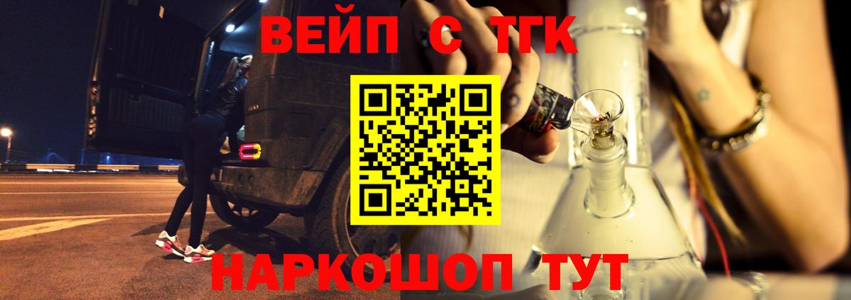 ТГК вейп Лангепас